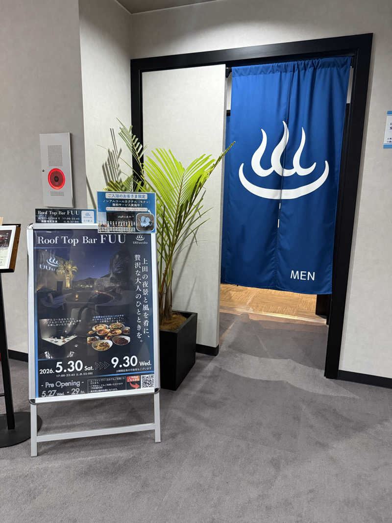ぞうさんのUU ueda ユーユーウエダのサ活写真