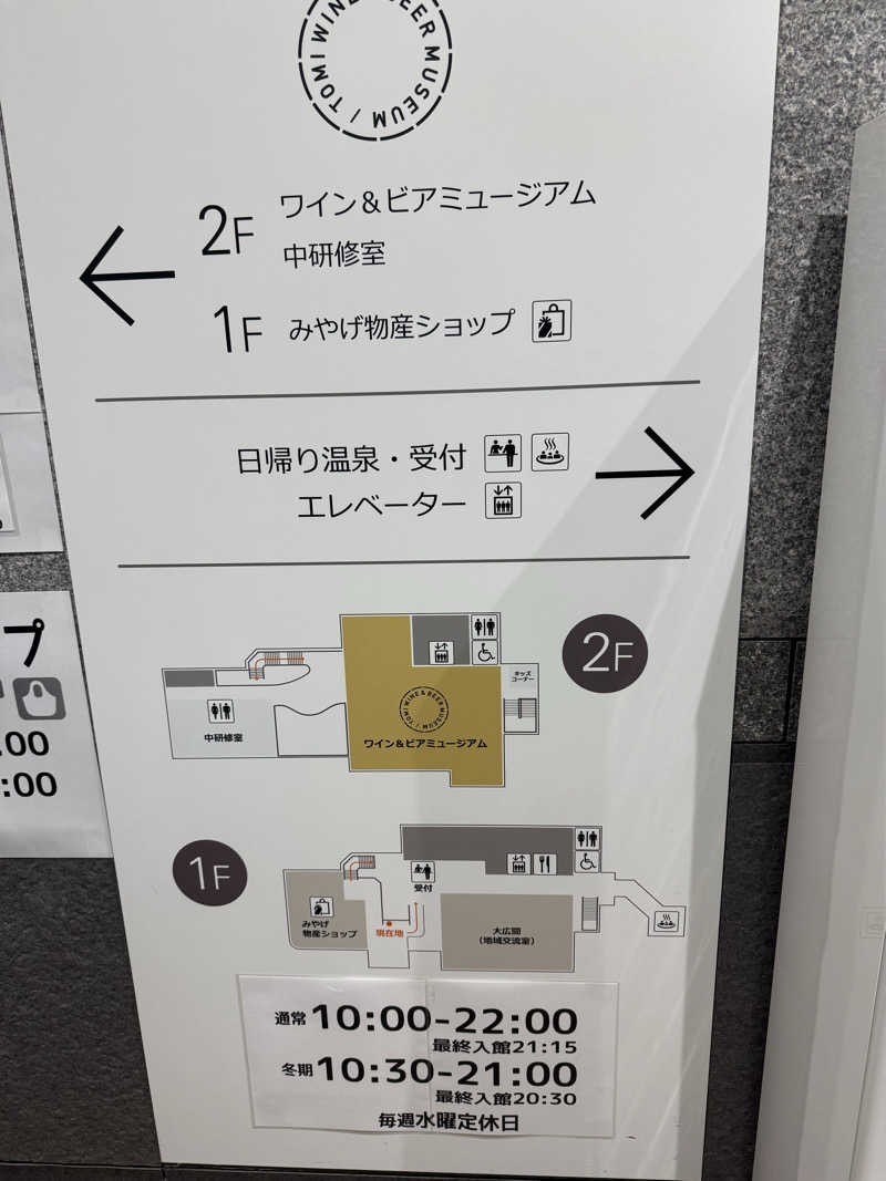 ぞうさんのみづほ温泉 湯楽里館のサ活写真