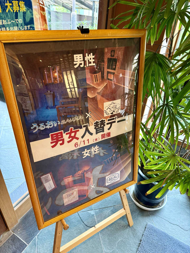 ぞうさんの林檎の湯屋 おぶ～のサ活写真