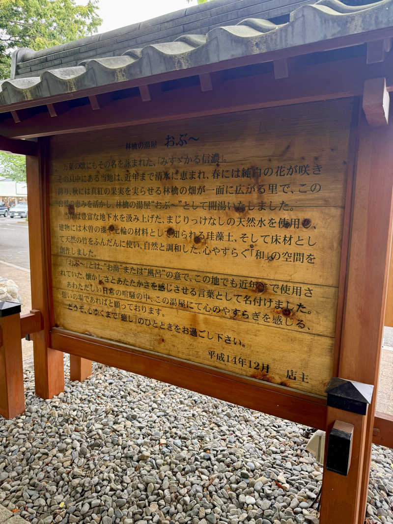 ぞうさんの林檎の湯屋 おぶ～のサ活写真