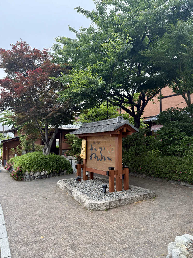 ぞうさんの林檎の湯屋 おぶ～のサ活写真