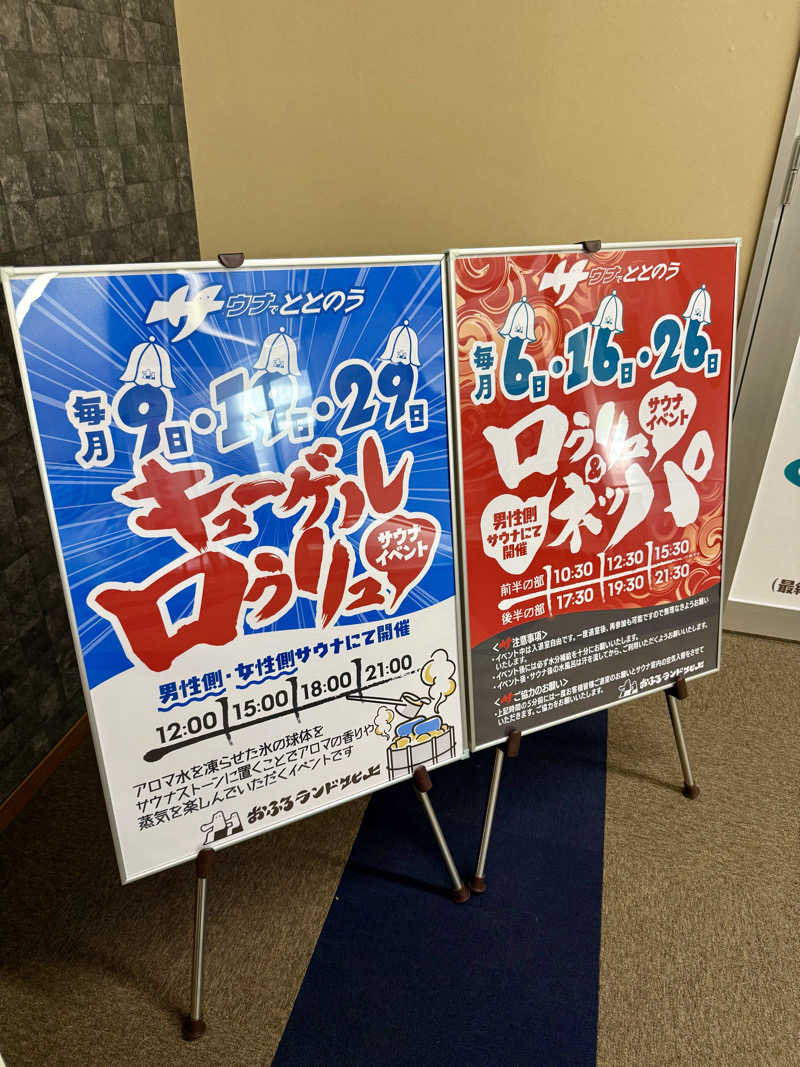 ぞうさんのおふろランド北上のサ活写真