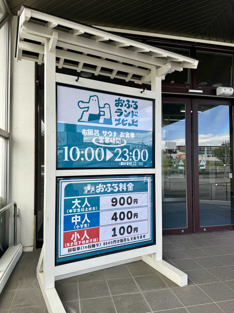 ぞうさんのおふろランド北上のサ活写真
