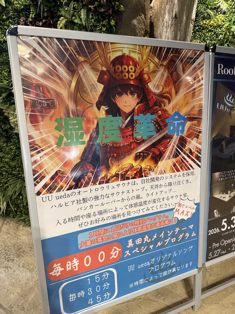 ぞうさんのUU ueda ユーユーウエダのサ活写真
