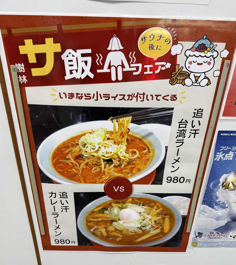 ぞうさんの信州健康ランドのサ活写真