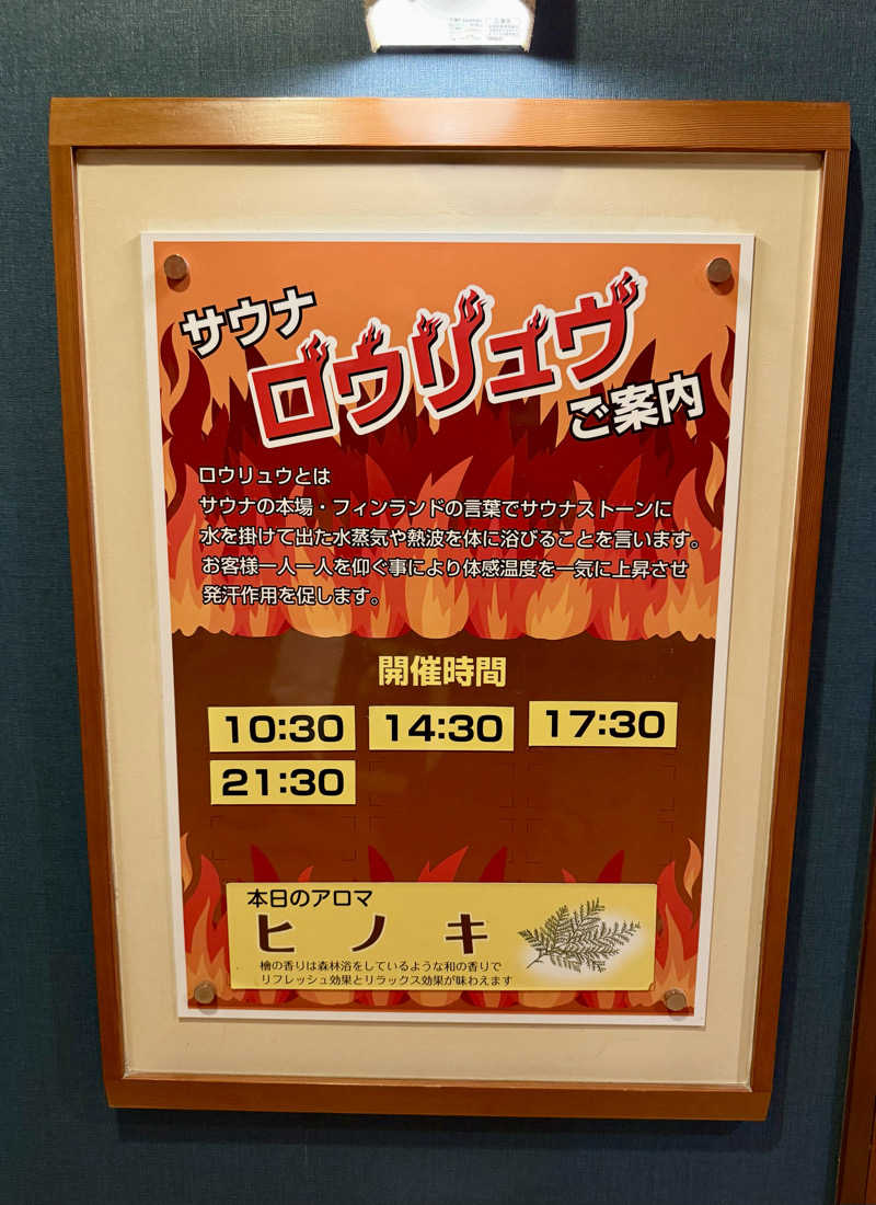 ぞうさんの天然温泉 七福の湯 前橋店のサ活写真