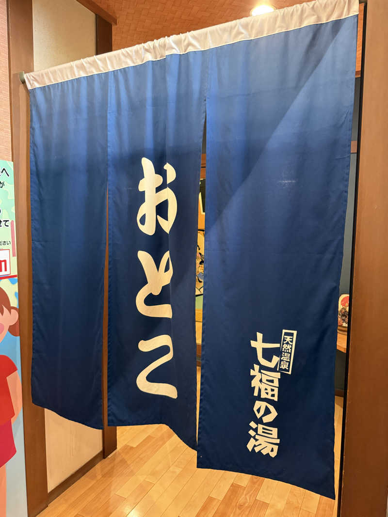 ぞうさんの天然温泉 七福の湯 前橋店のサ活写真