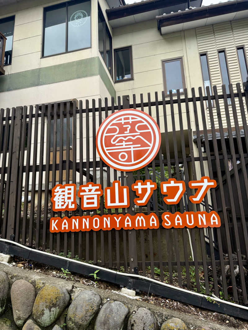 ぞうさんの観音山サウナ蒸寺のサ活写真