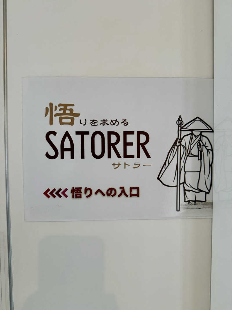 ぞうさんの観音山サウナ蒸寺のサ活写真