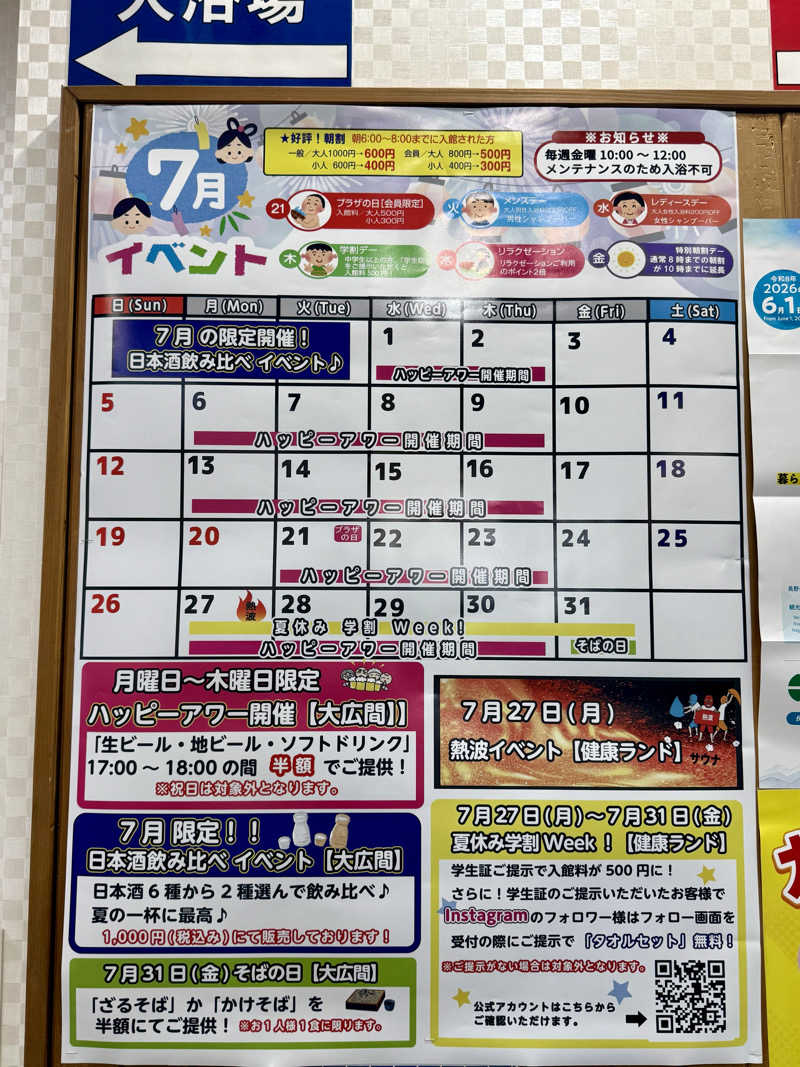 ぞうさんの佐久平プラザ21のサ活写真