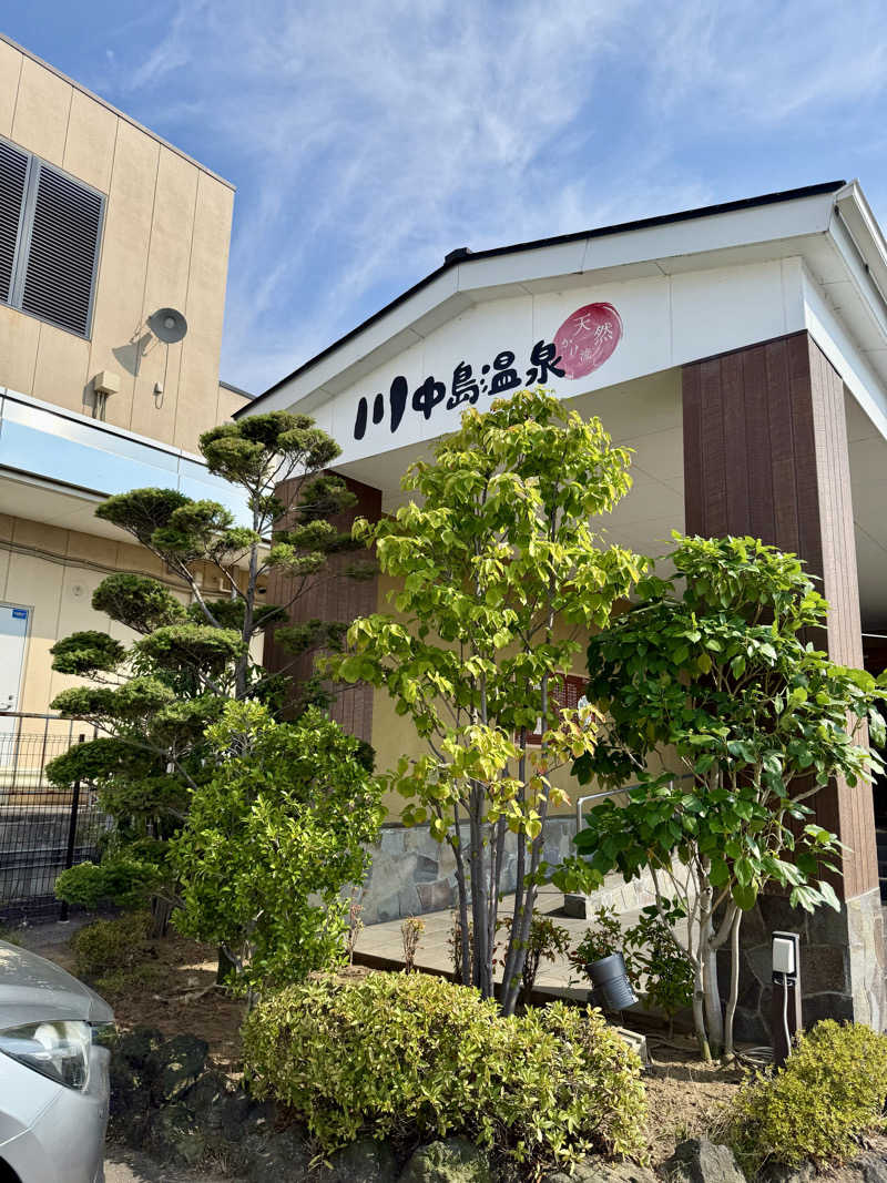 ぞうさんの川中島温泉テルメDOMEのサ活写真