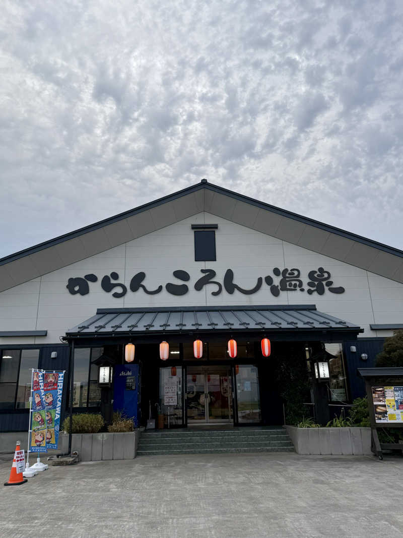 ぞうさんのからんころん温泉のサ活写真