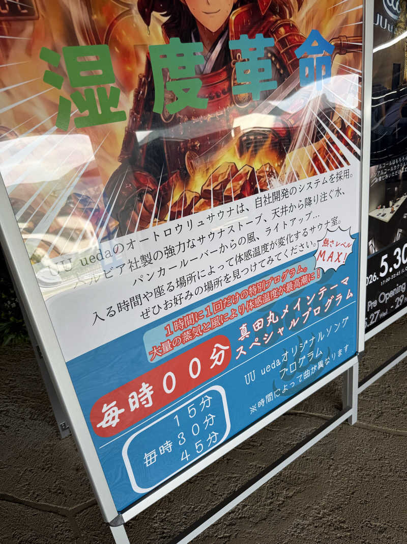 ぞうさんのUU ueda ユーユーウエダのサ活写真