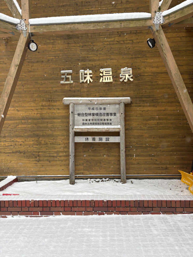 Tsukasa Tagawaさんの五味温泉のサ活写真