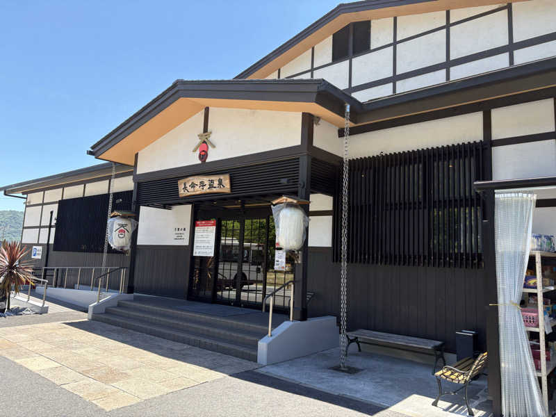 たいさんの長命寺温泉 天葉の湯のサ活写真