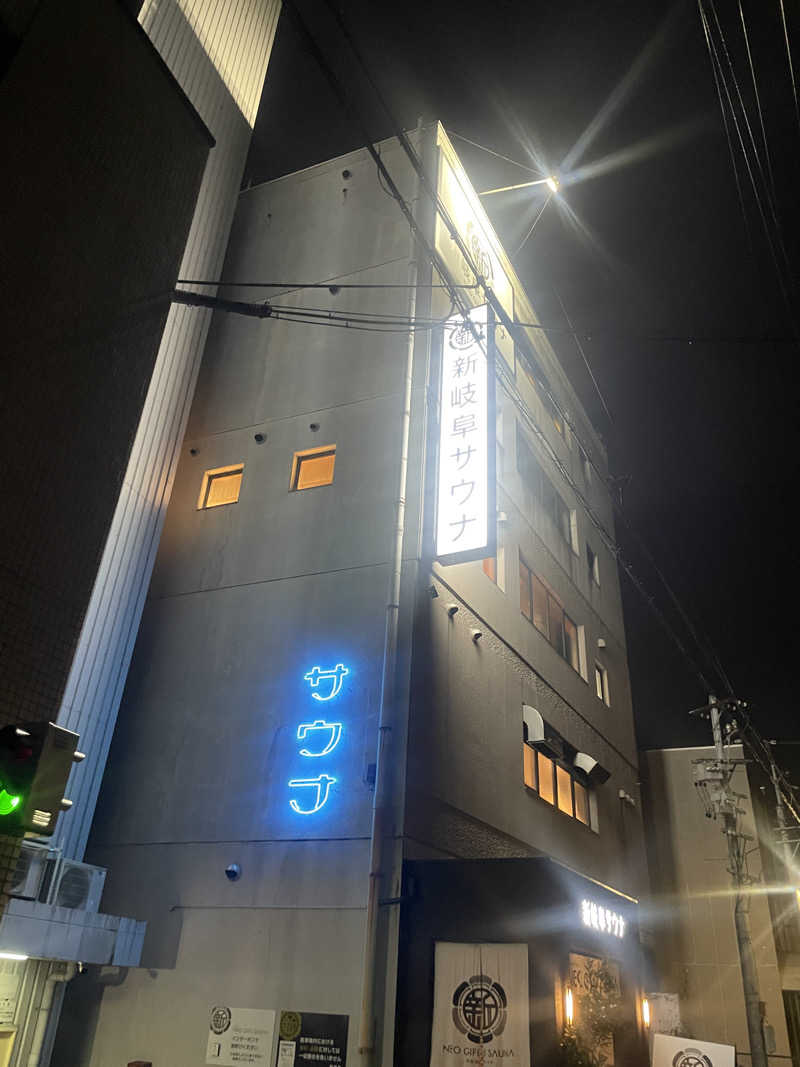 聖帝サウナーさんの新岐阜サウナのサ活写真