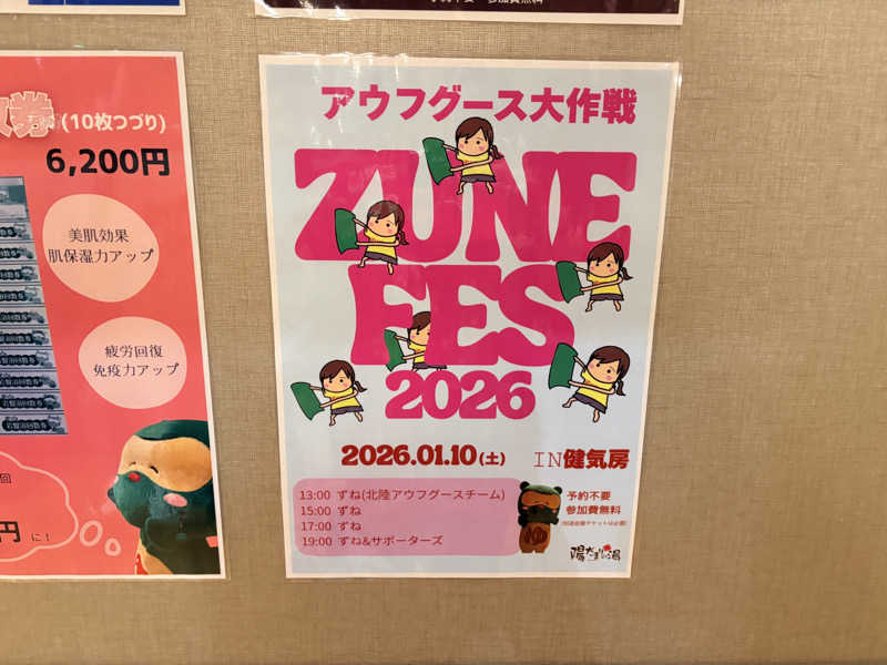 ｽﾞﾈさんの陽だまりの湯のサ活写真
