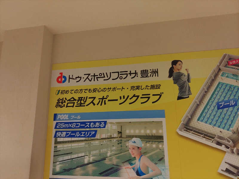 ブコビッチさんのドゥ・スポーツプラザ豊洲のサ活写真
