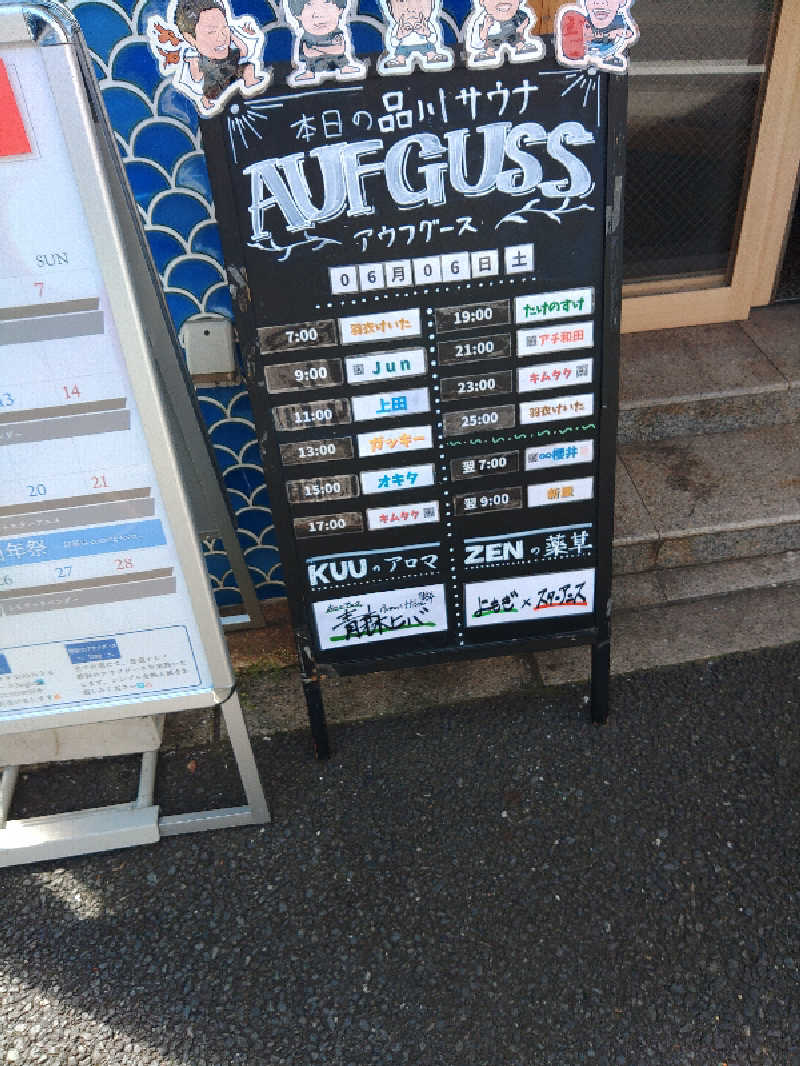 ブコビッチさんの泊まれるサウナ屋さん 品川サウナのサ活写真