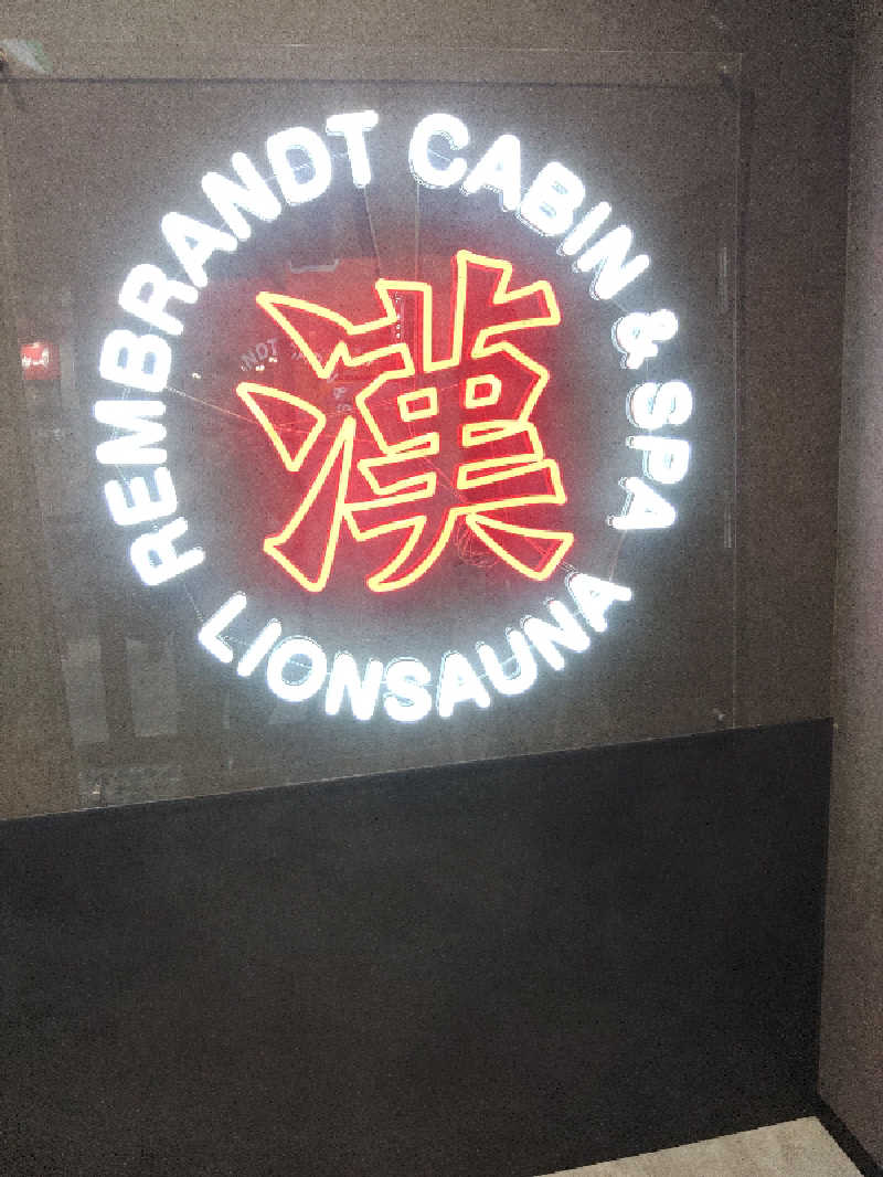 ブコビッチさんのライオンサウナ新橋 (レンブラントキャビン&スパ新橋内)のサ活写真