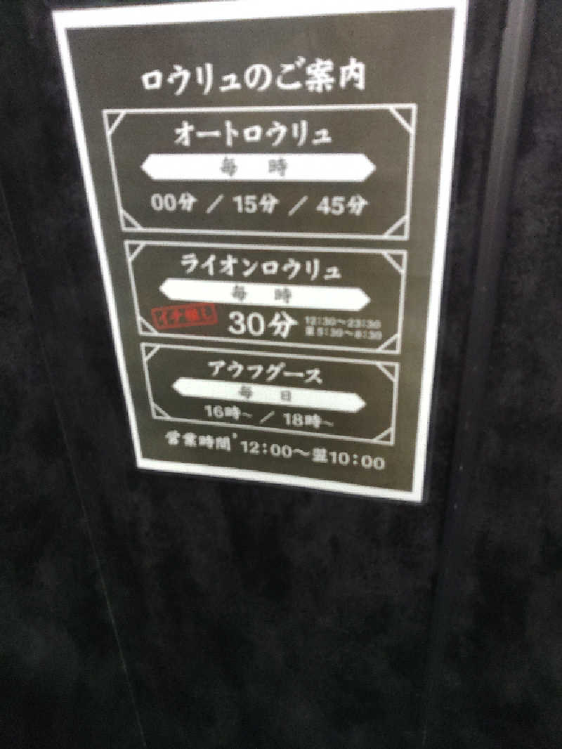 ブコビッチさんのライオンサウナ新橋 (レンブラントキャビン&スパ新橋内)のサ活写真