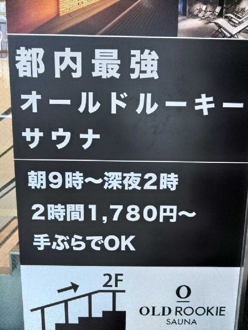 ブコビッチさんのオールドルーキーサウナ銀座中央通り店のサ活写真
