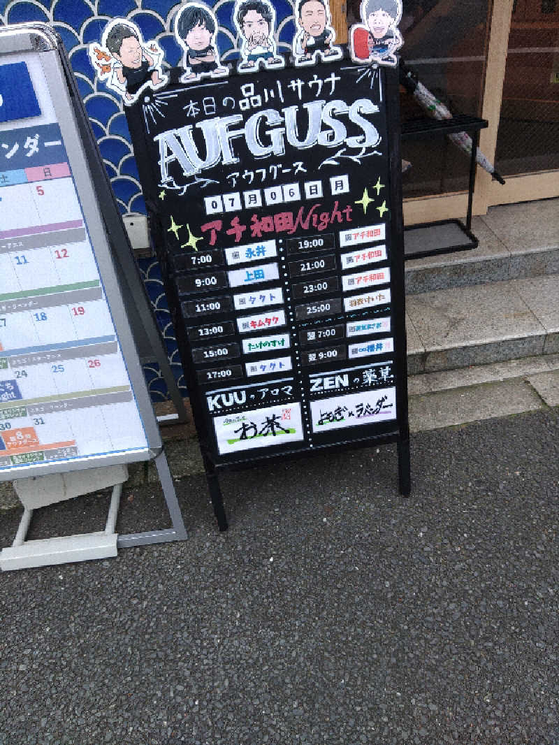 ブコビッチさんの泊まれるサウナ屋さん 品川サウナのサ活写真