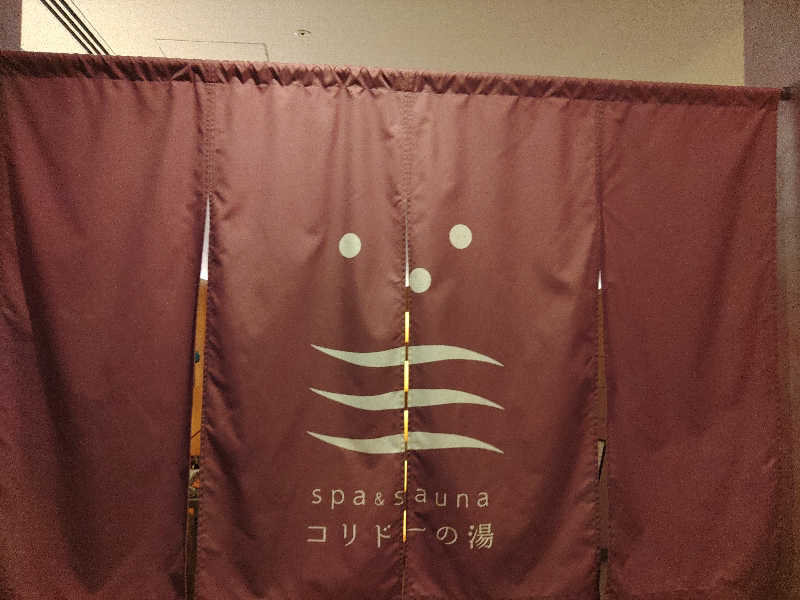 ブコビッチさんのSPA&SAUNA コリドーの湯のサ活写真