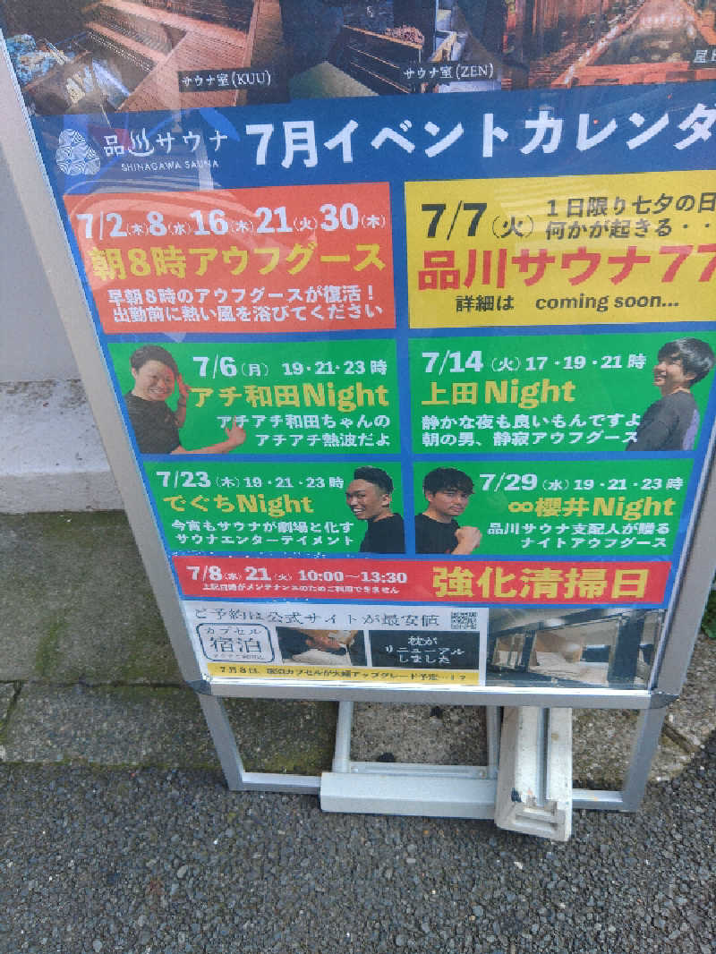 ブコビッチさんの泊まれるサウナ屋さん 品川サウナのサ活写真