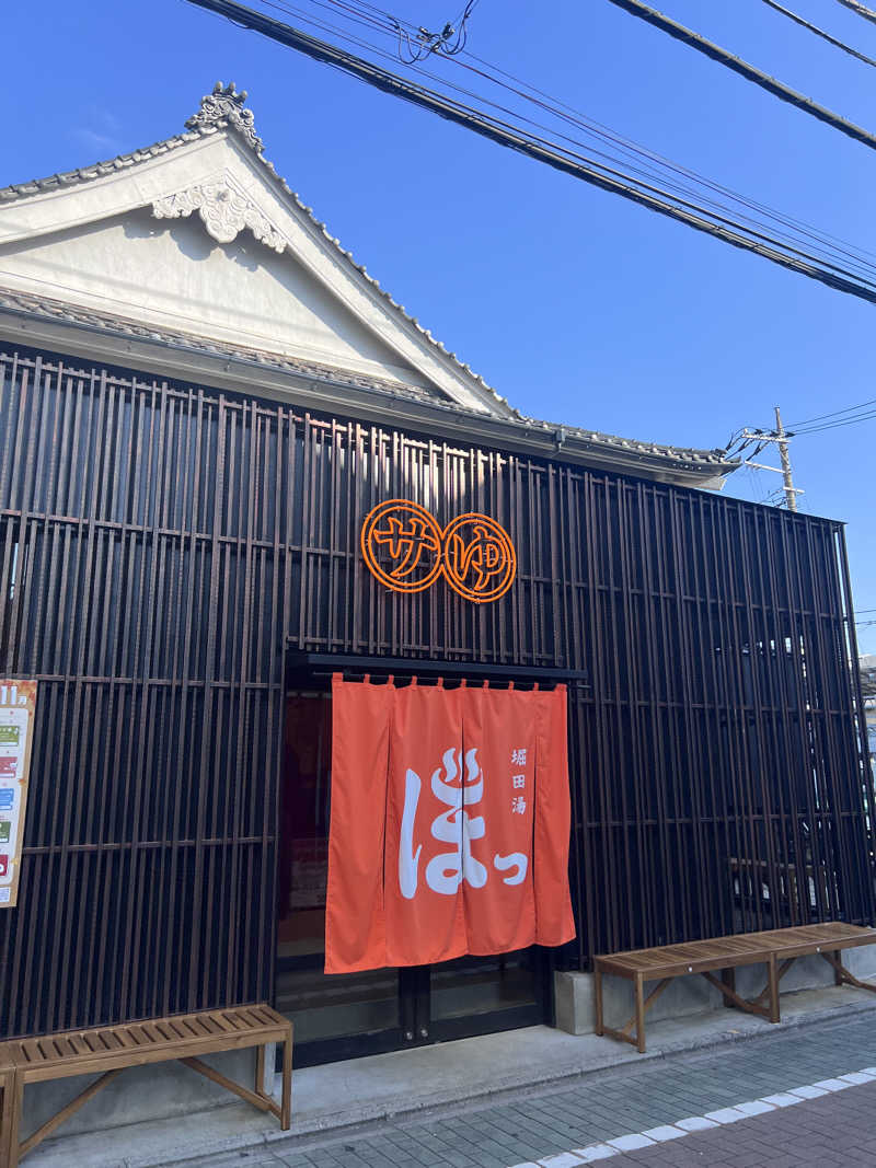 ととのうアラおじさんの堀田湯のサ活写真