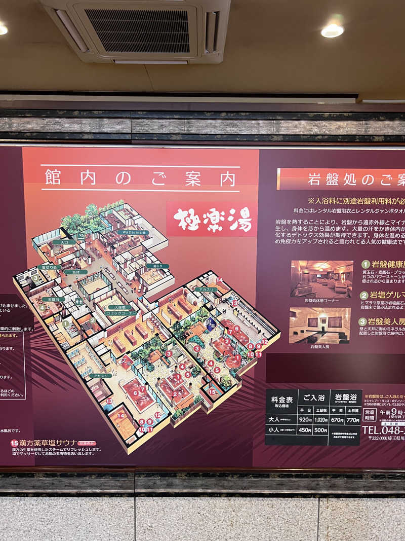 ととのうアラフォーおじさんさんの極楽湯 ロイヤル川口のサ活写真