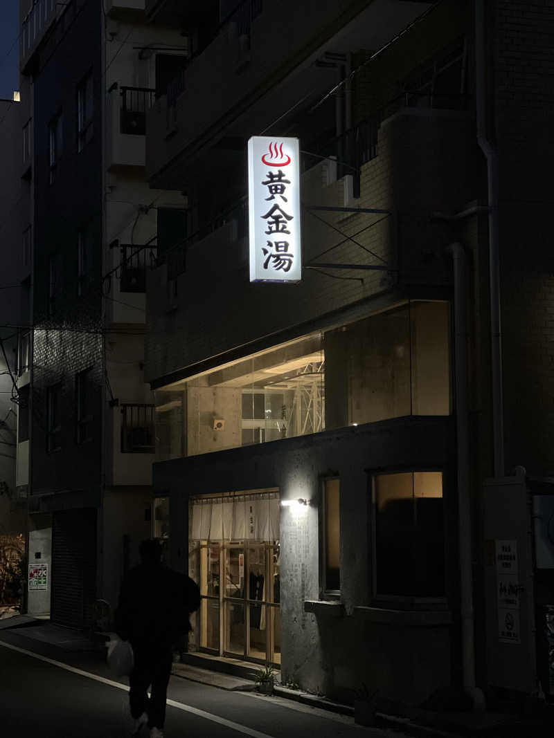 ととのうアラおじさんの黄金湯のサ活写真