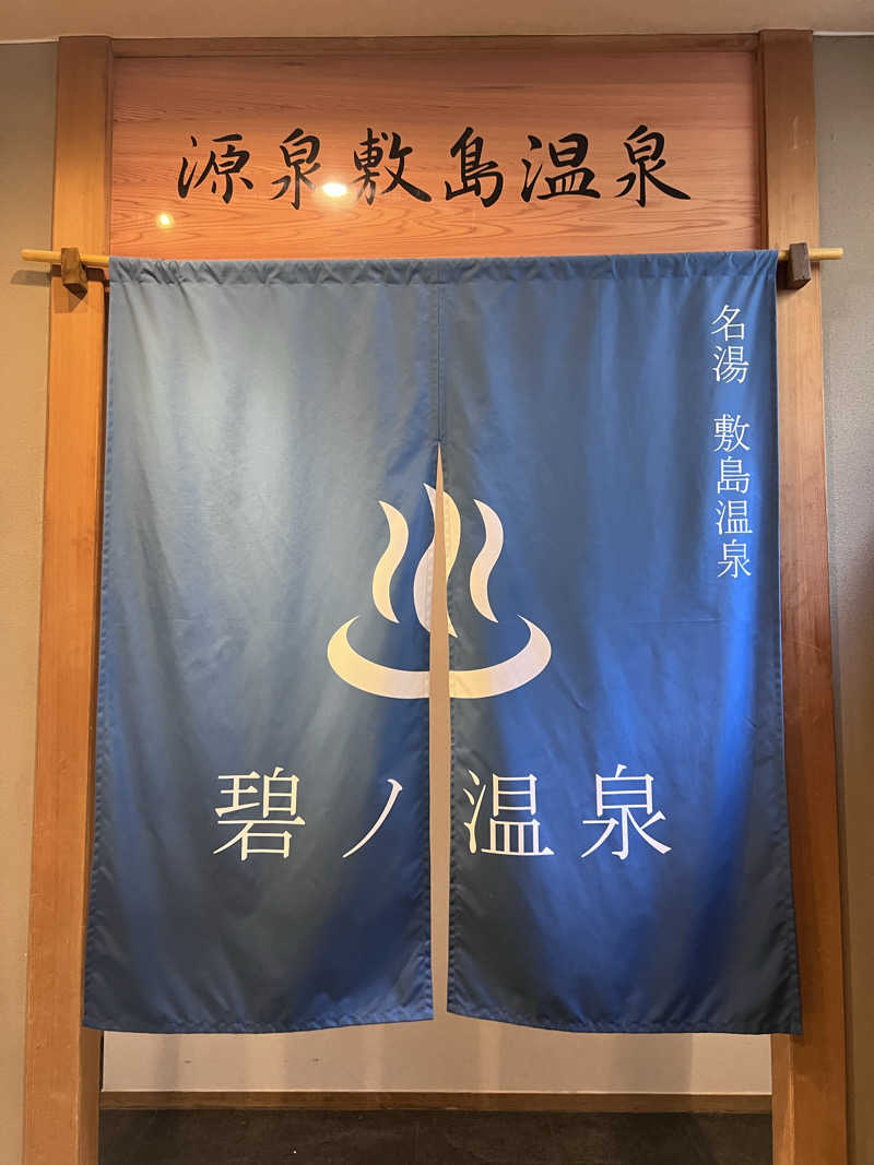 ととのうアラおじさんのホテルフロラシオン那須のサ活写真