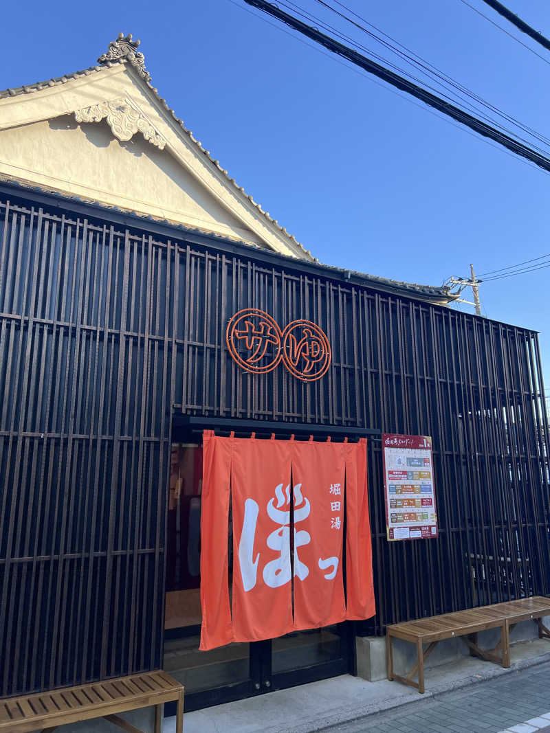 ととのうアラおじさんの堀田湯のサ活写真