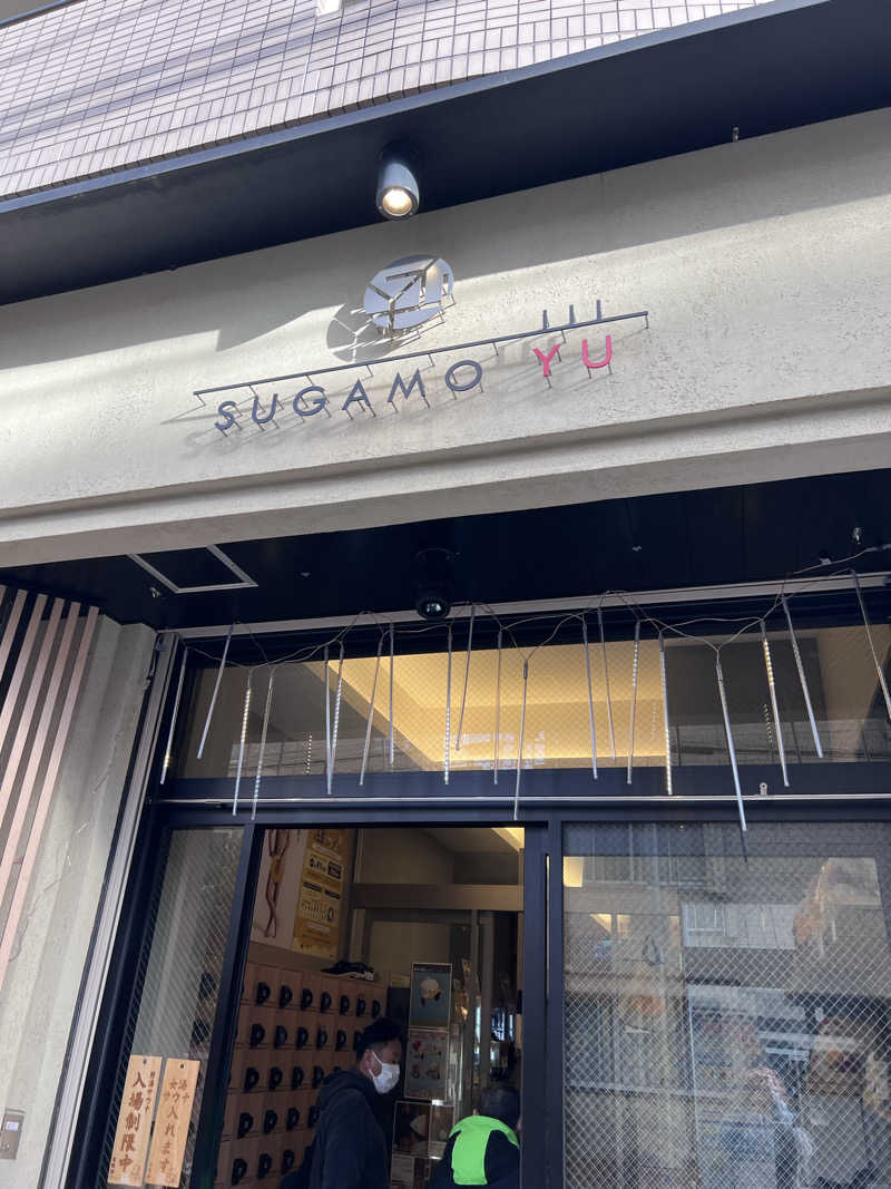 ととのうアラフォーおじさんさんの巣鴨湯のサ活写真