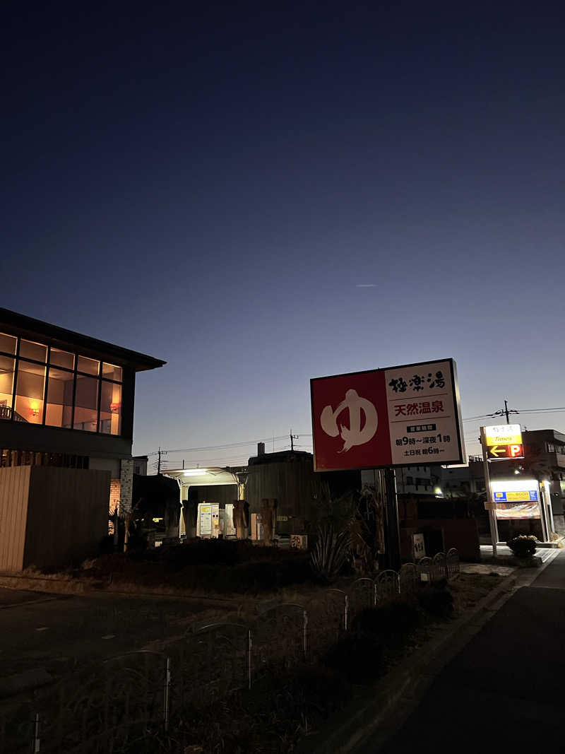 ととのうアラおじさんの極楽湯 ロイヤル川口のサ活写真