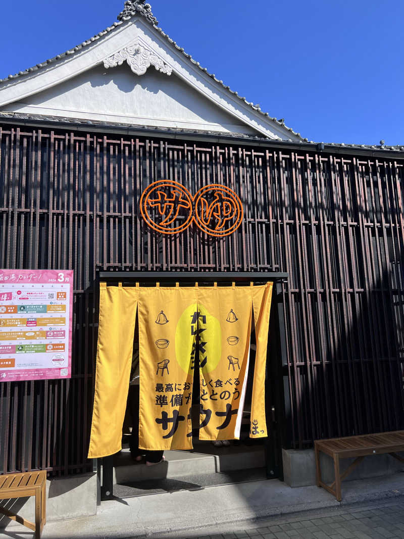 ととのうアラおじさんの堀田湯のサ活写真