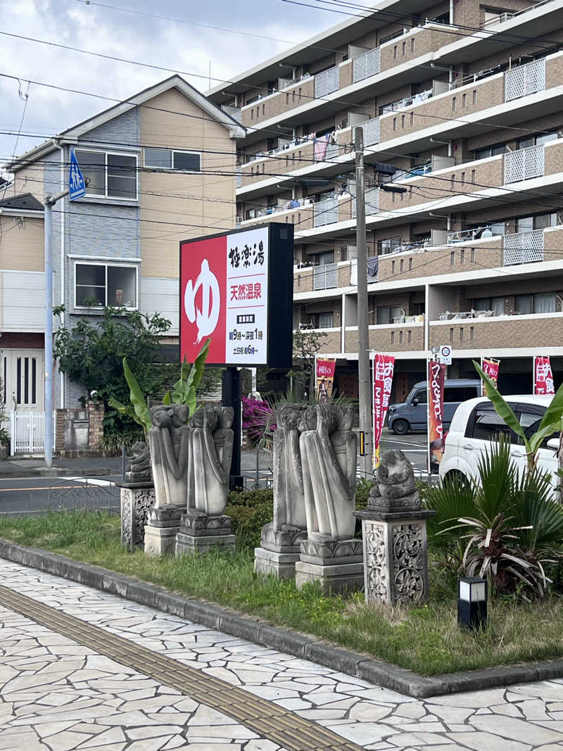 ととのうアラおじさんの極楽湯 ロイヤル川口のサ活写真