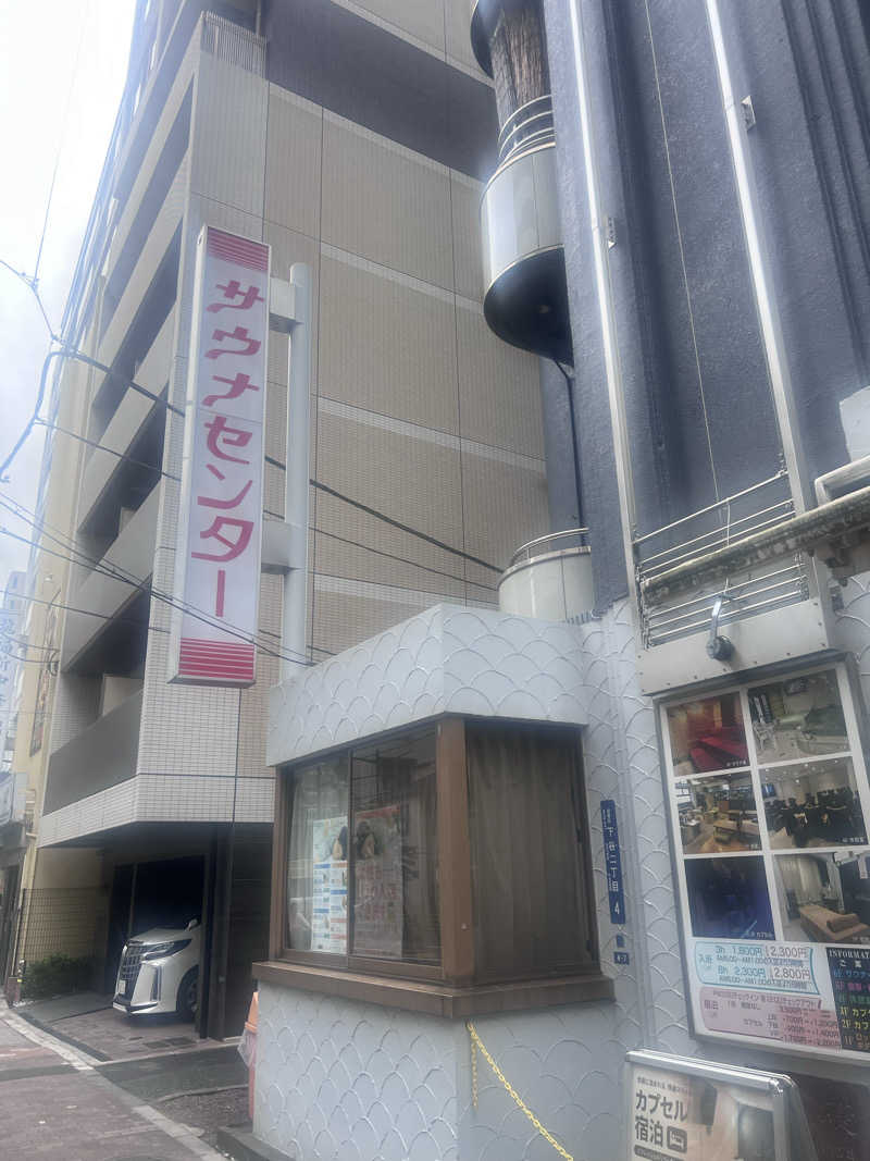 ととのうランナーLv39さんのサウナセンター鶯谷本店のサ活写真