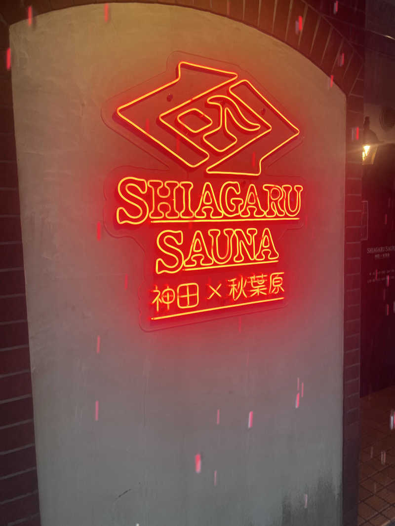 ととのうランナーLv39さんのSHIAGARU SAUNA 神田×秋葉原店のサ活写真