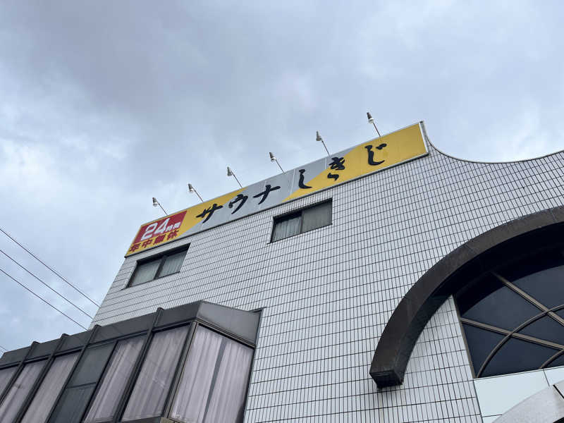 はぐわさんのサウナしきじのサ活写真