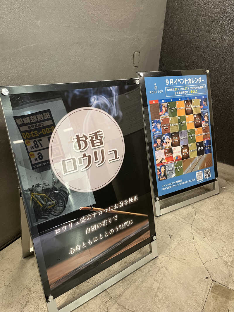 ゆ♨️さんのROOFTOP(ルーフトップ)のサ活写真