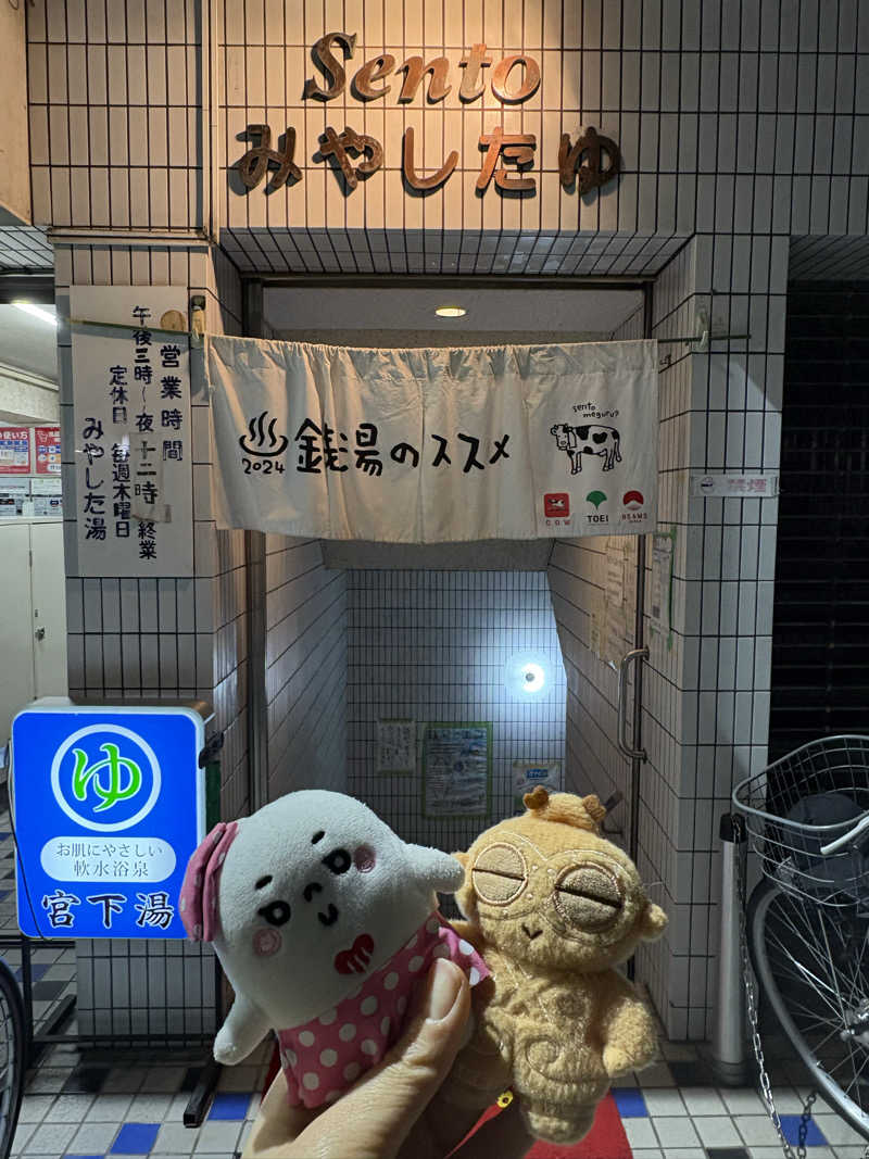 おまきさんの宮下湯のサ活写真