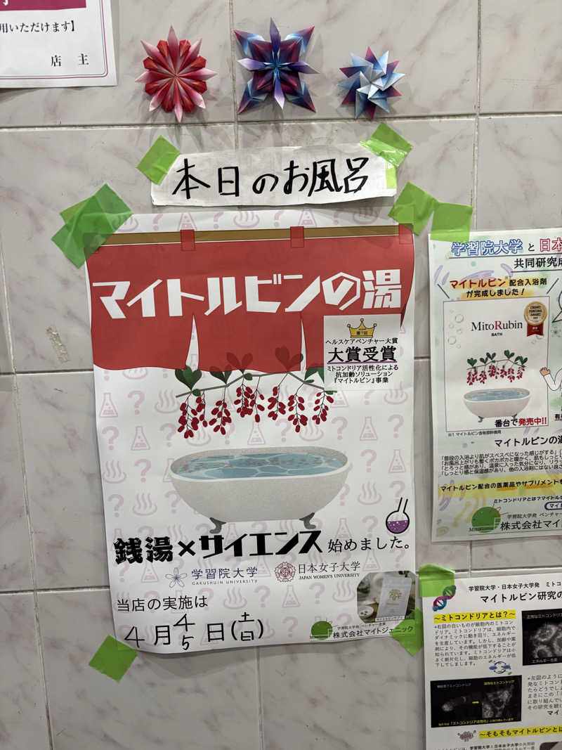 おまきさんの宮下湯のサ活写真