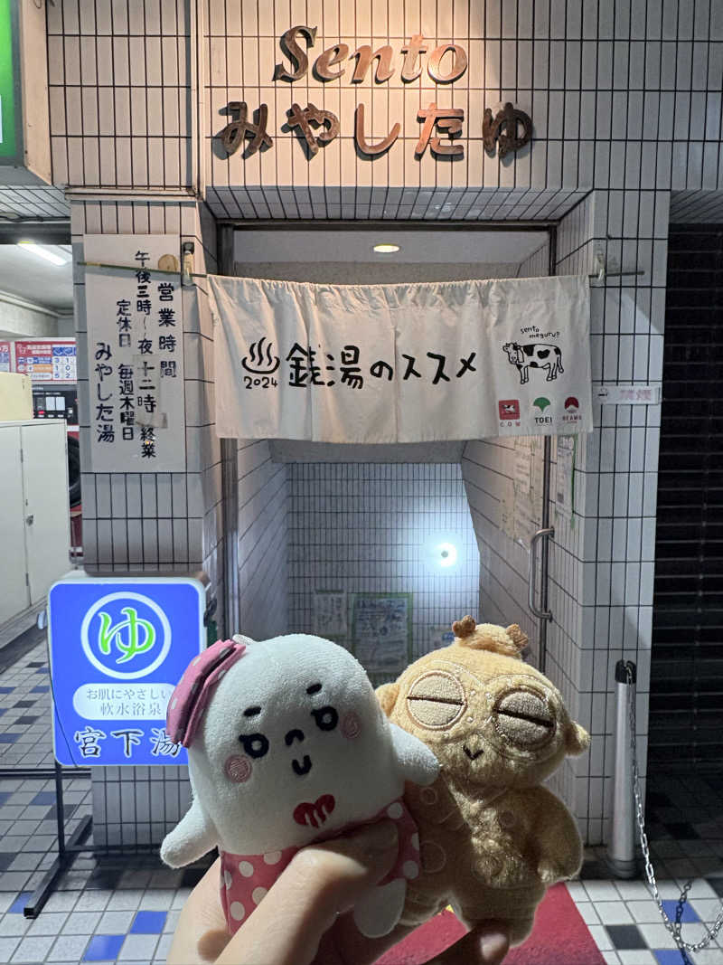 おまきさんの宮下湯のサ活写真