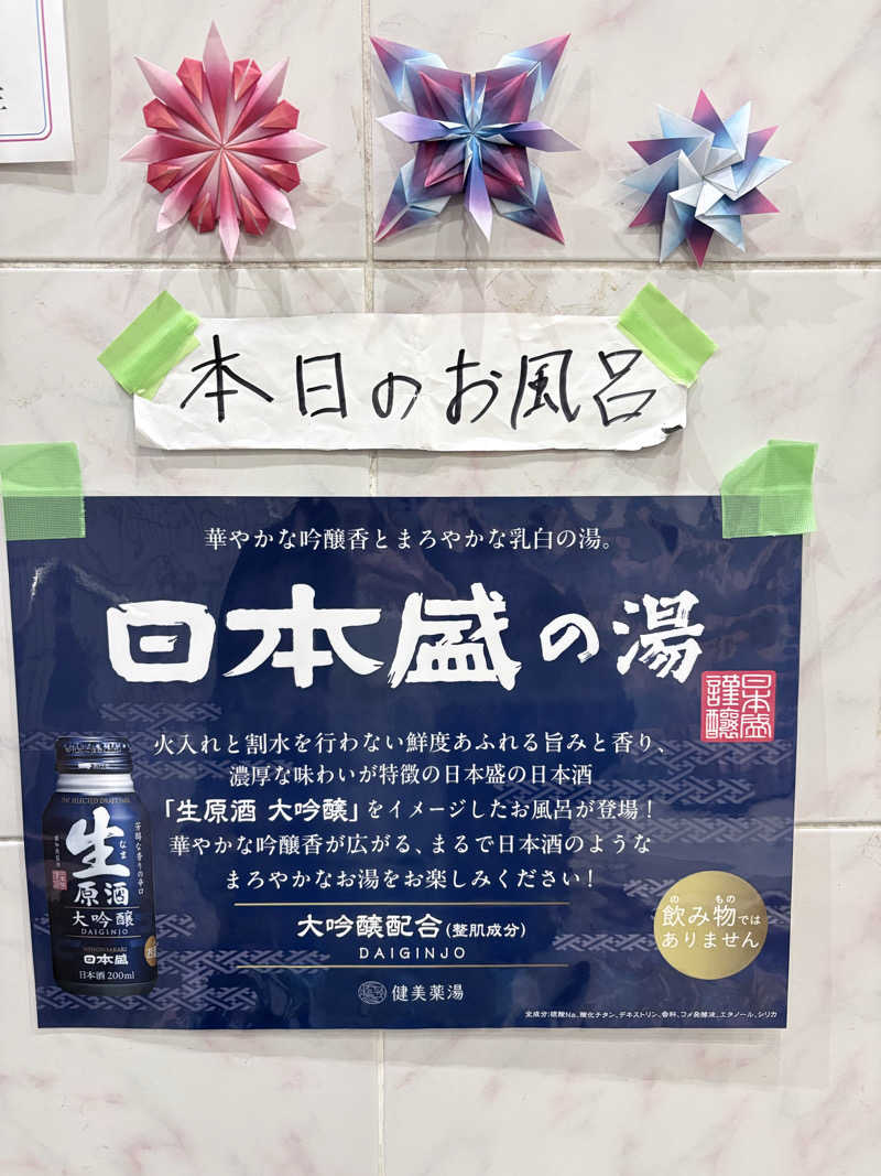 おまきさんの宮下湯のサ活写真