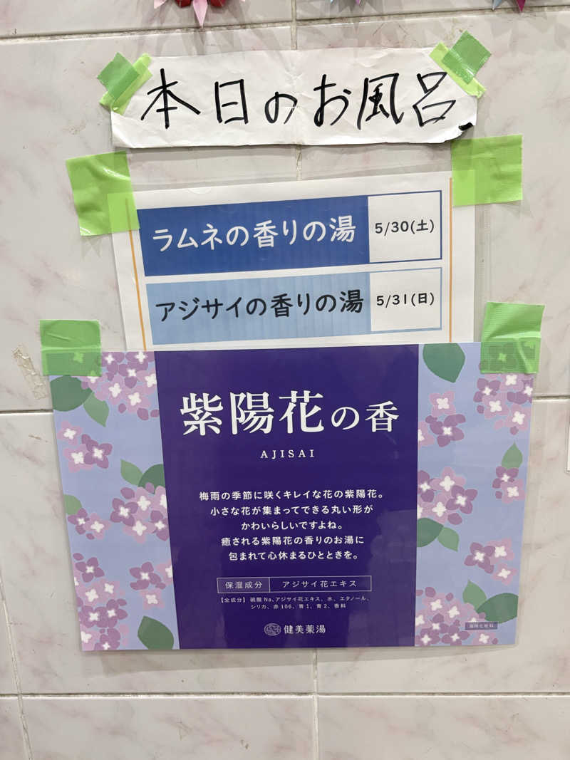おまきさんの宮下湯のサ活写真