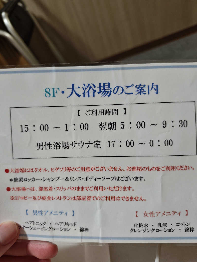 sさんのホテルクレシオ呉本通りのサ活写真