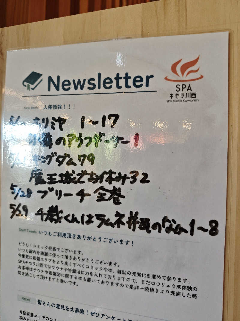 sさんのSPAキセラ川西のサ活写真