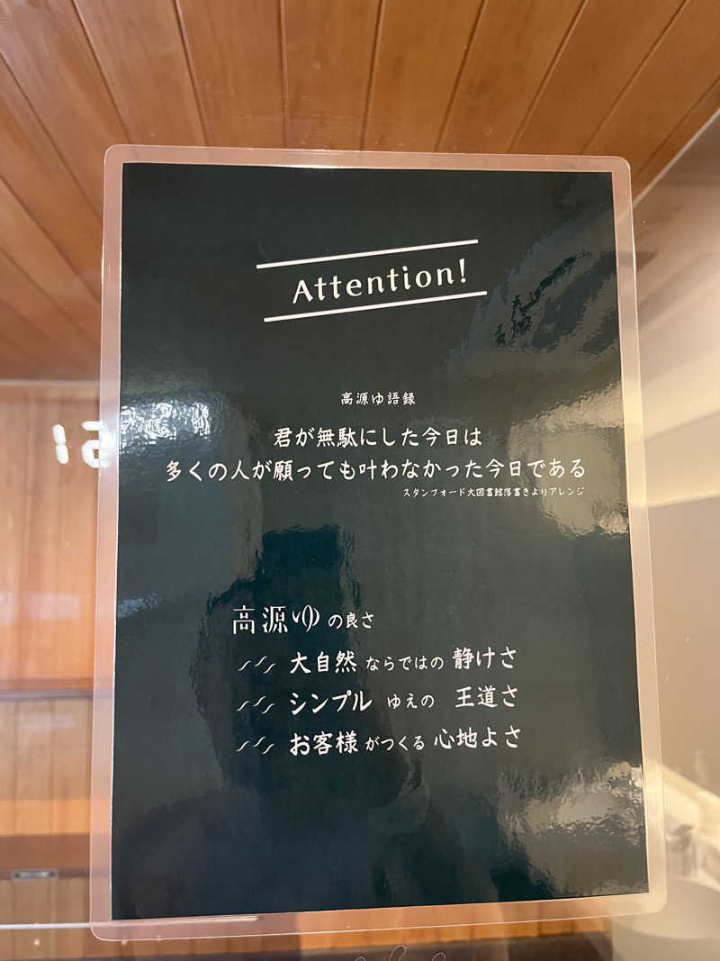 ぴかぴかぱんつまんさんの高源ゆのサ活写真